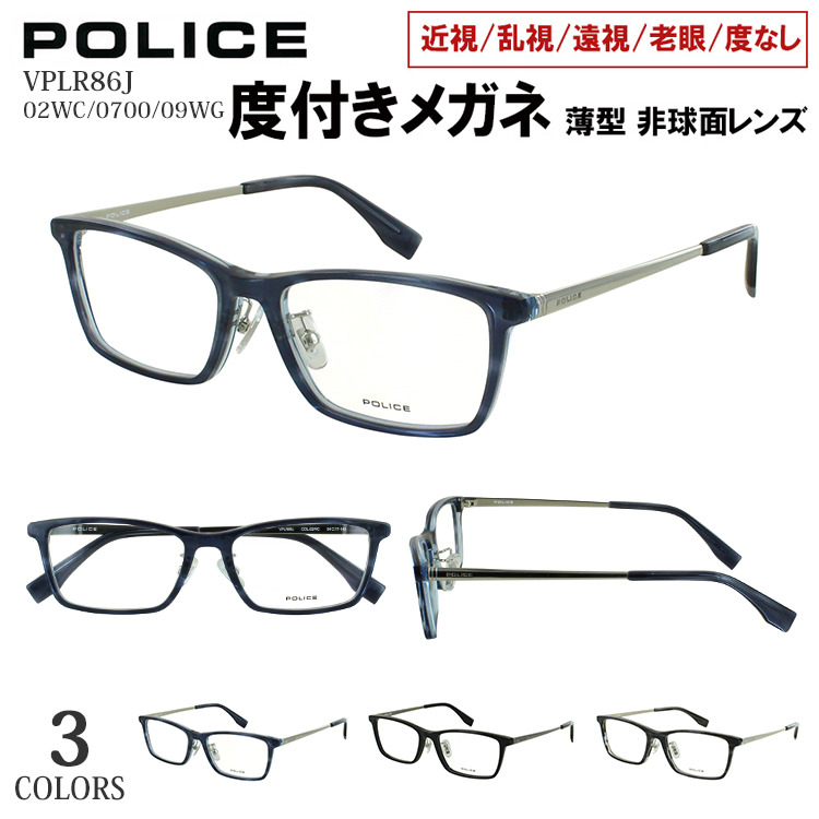 POLICE（ポリス） 度付き メガネ 度入り 眼鏡 メンズ おしゃれ