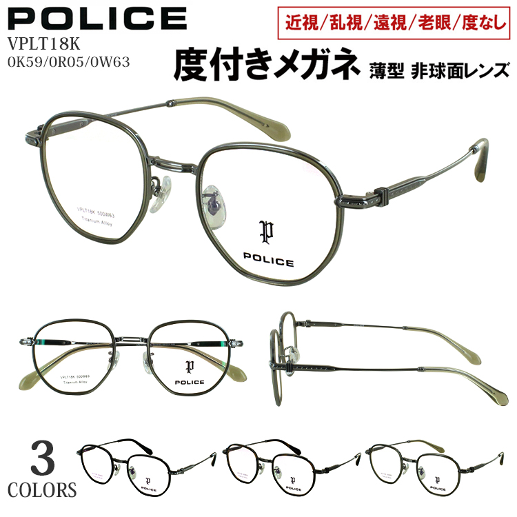 POLICE（ポリス） 度付き メガネ メンズ おしゃれ ブランド ザック