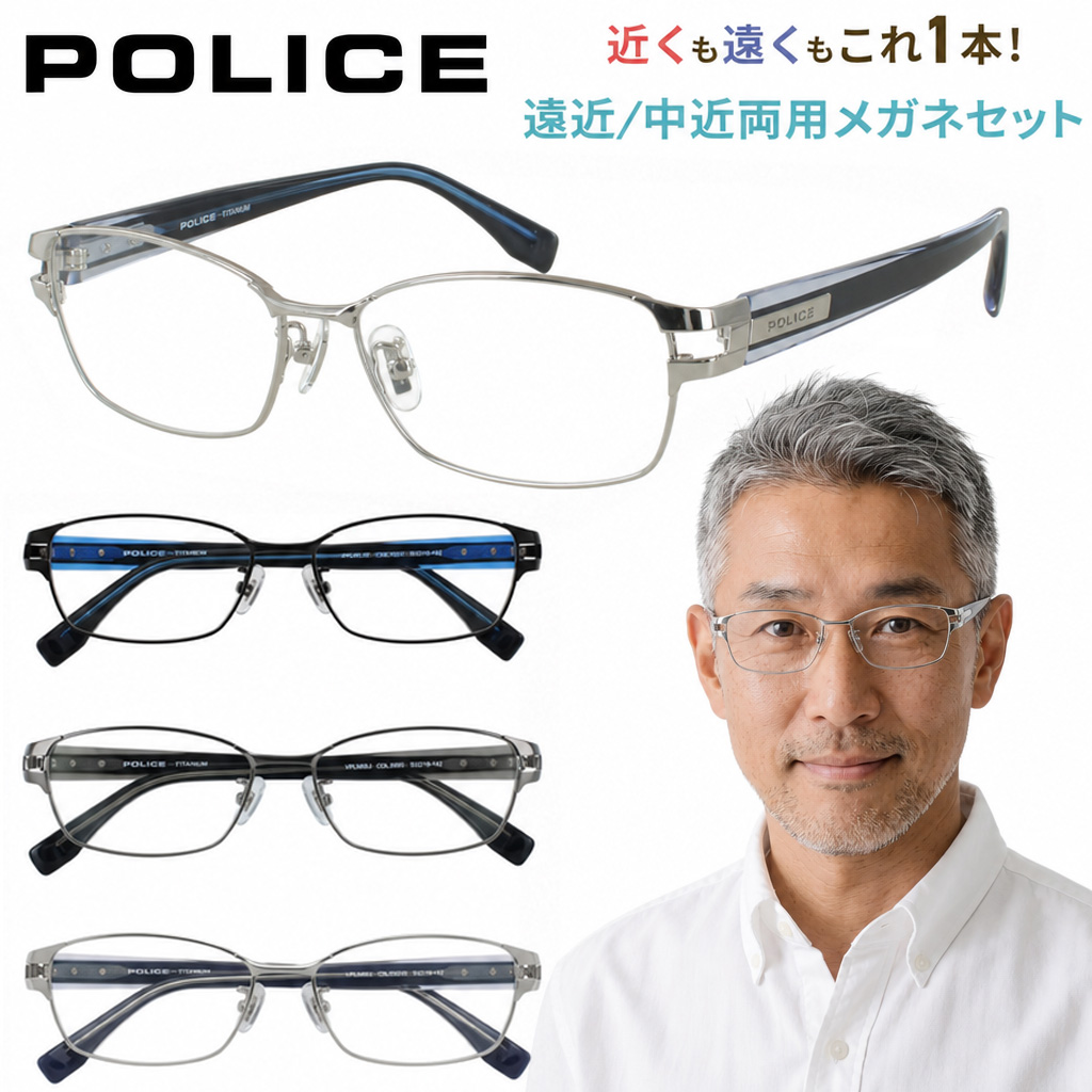 POLICE（ポリス） 遠近両用メガネ 老眼鏡 メンズ おしゃれ スクエア β