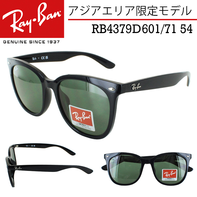 レイバン サングラス RB4379D 601/71 55 Ray-Ban ビッグシェイプ 大きめ アジア限定モデル メンズ レディース UVカット  国内正規品 ブランド ドライブ 運転