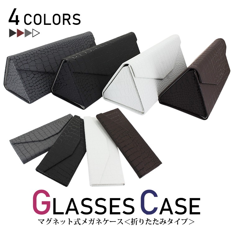 メガネケース めがねケース 眼鏡ケース サングラスケース マグネット式