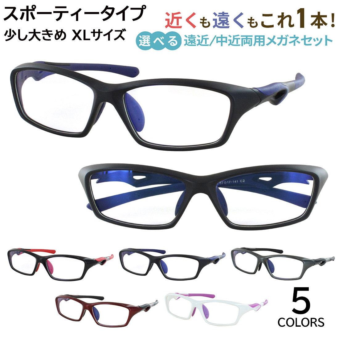 遠近両用　老眼鏡　メガネ　眼鏡　プレゼント　パーティー　変装 遠近両用メガネ メンズ 少し大きい XLサイズ 老眼鏡 遠近両用 中近両用