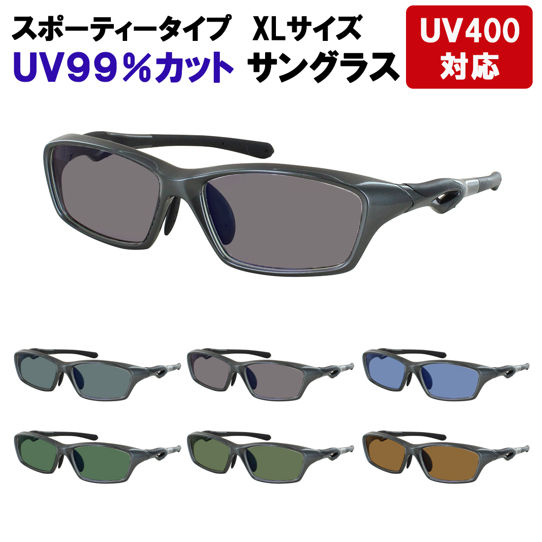 サングラス メンズ 少し大きい XLサイズ スポーツサングラス UVカット