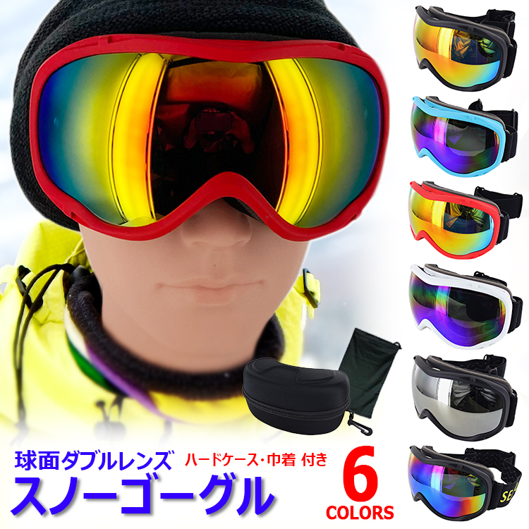 Amazon | [Berikin] ハードケース付き スキーゴーグル 超ビッグ
