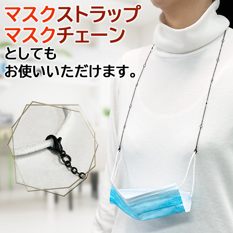 メガネチェーン マスクチェーン おしゃれ レディース グラスチェーン