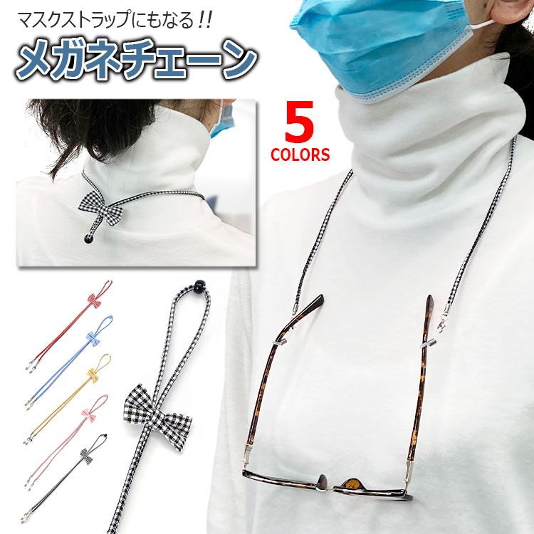 チャーム付き！クリアブルー！眼鏡チェーン、マスクストラップにも！ メガネストラップ マスクストラップ 首かけ ギンガムチェック リボン