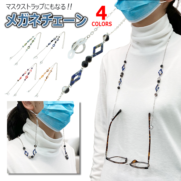 sng-glasschain009.jpg