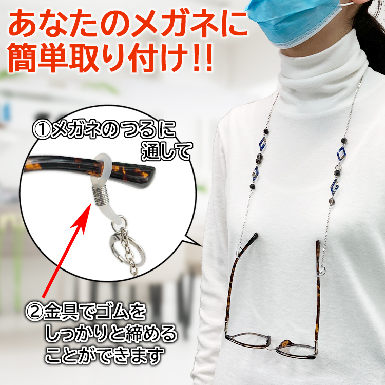 メガネチェーン マスクチェーン 首掛け おしゃれ ひし形 球状 飾り