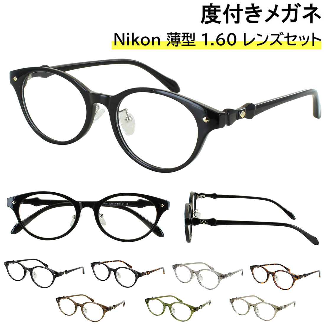 メガネ 度付き レディース 度付きメガネ 眼鏡 近視 乱視 遠視 老眼 度