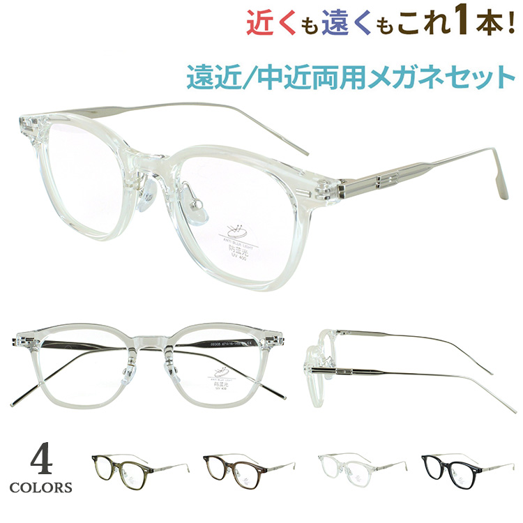 遠近両用メガネ 遠方度なし 老眼(+1.00) ウェリントン 鯖江メガネ 新品 老眼鏡 遠近両用 遠近両用メガネ 眼鏡 メンズ レディース おしゃれ
