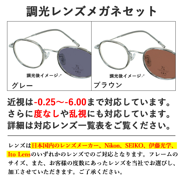 No.546&No.632 専メガネ　サングラス　男性メタル【度数入り込み価格】 調光メガネ 度付き 度なし 調光サングラス メンズ レディース オーバル