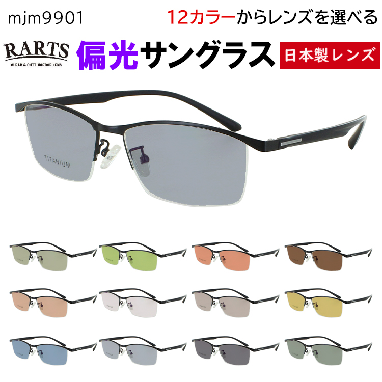 偏光サングラス メンズ 度付き可 メタルブロータイプ チタン合金 TR