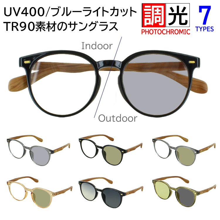 調光サングラス メンズ レディース ブルーライトカット UVカット UV400