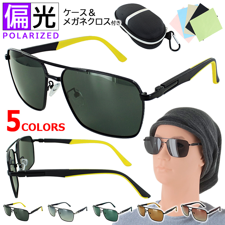 偏光 サングラス メンズ UVカット ダブルブリッジ メタルフレーム