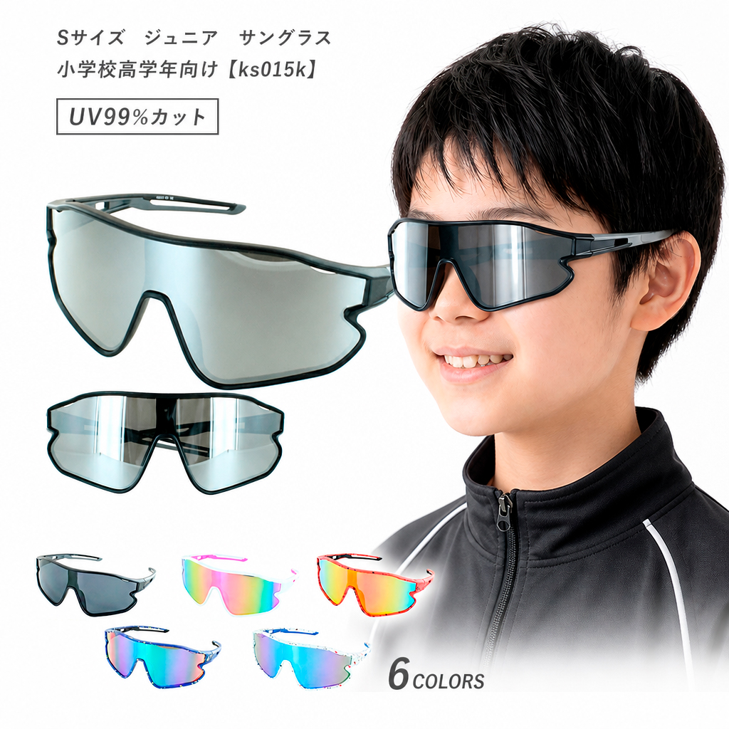サングラス 子供用 子ども UVカット 野球 スポーツ ジュニア