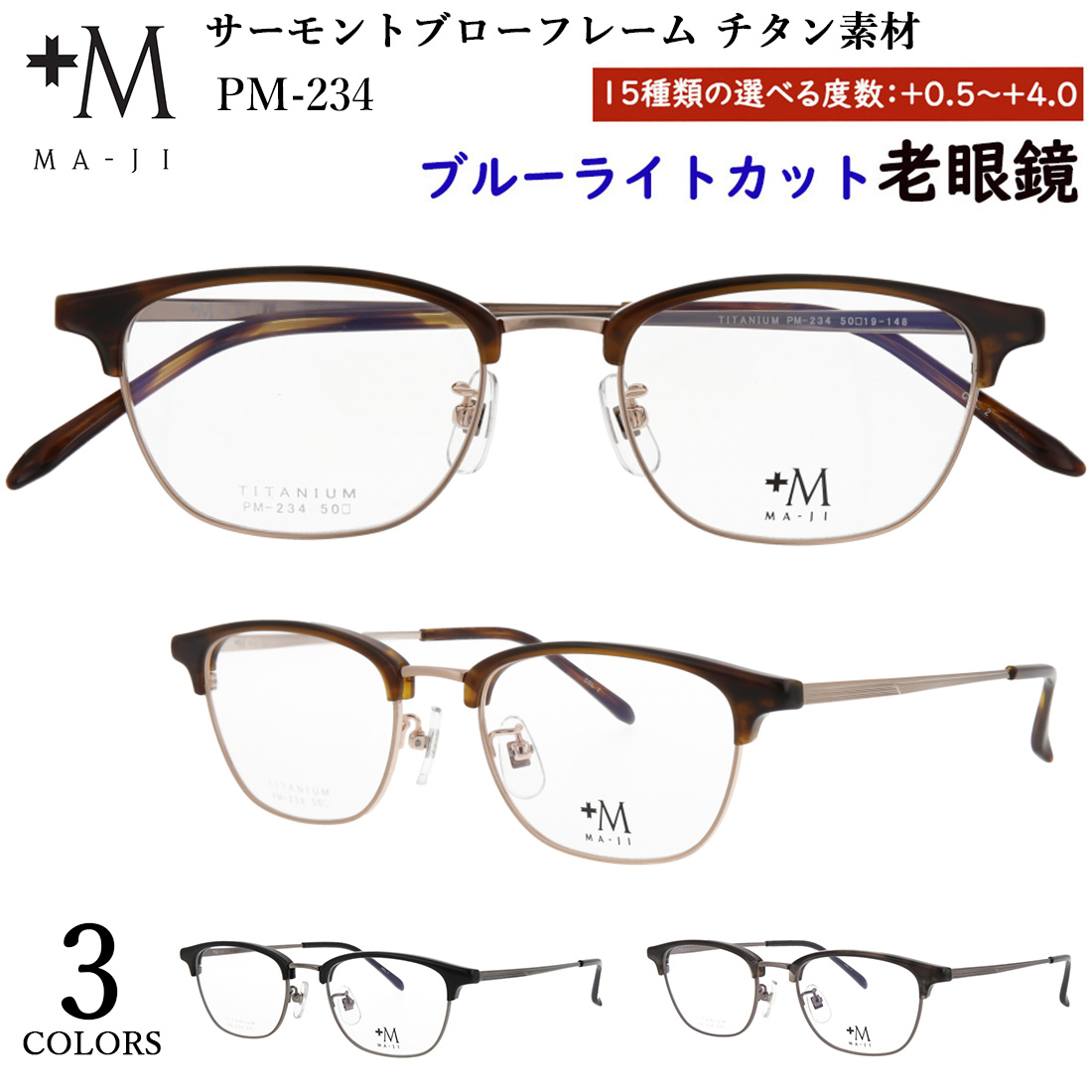 老眼鏡 ブルーライトカット メンズ おしゃれ 0.5から 0.25刻み +M MA