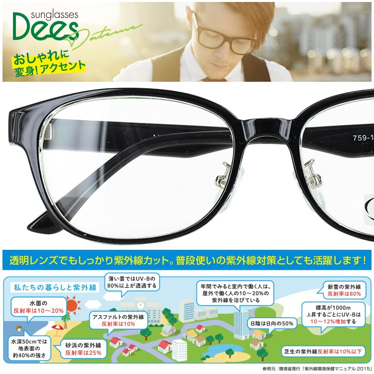 伊達メガネ だてめがね おしゃれ メガネ DEES ダテ 759 メンズ