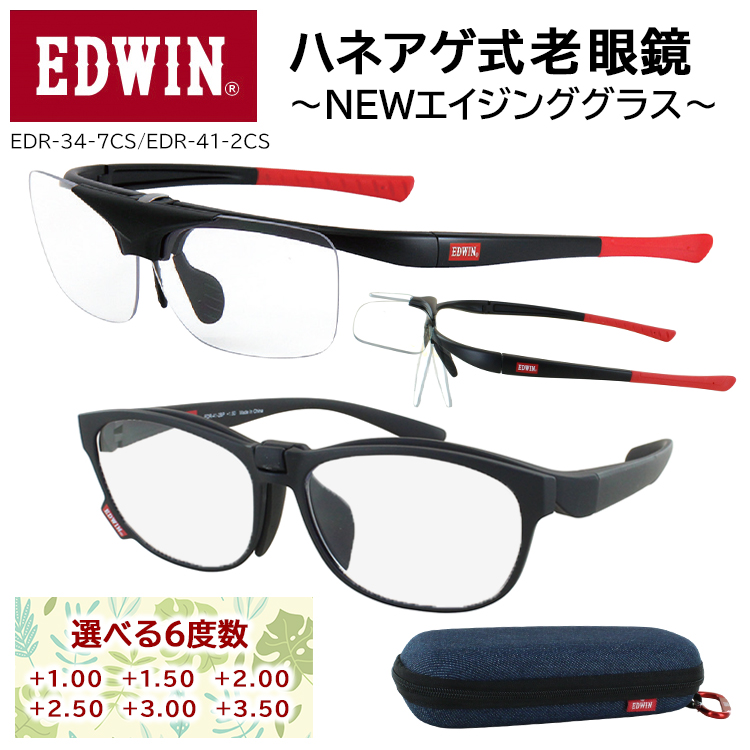 EDWIN（エドウィン） 老眼鏡 跳ね上げ式 メンズ レディース おしゃれ