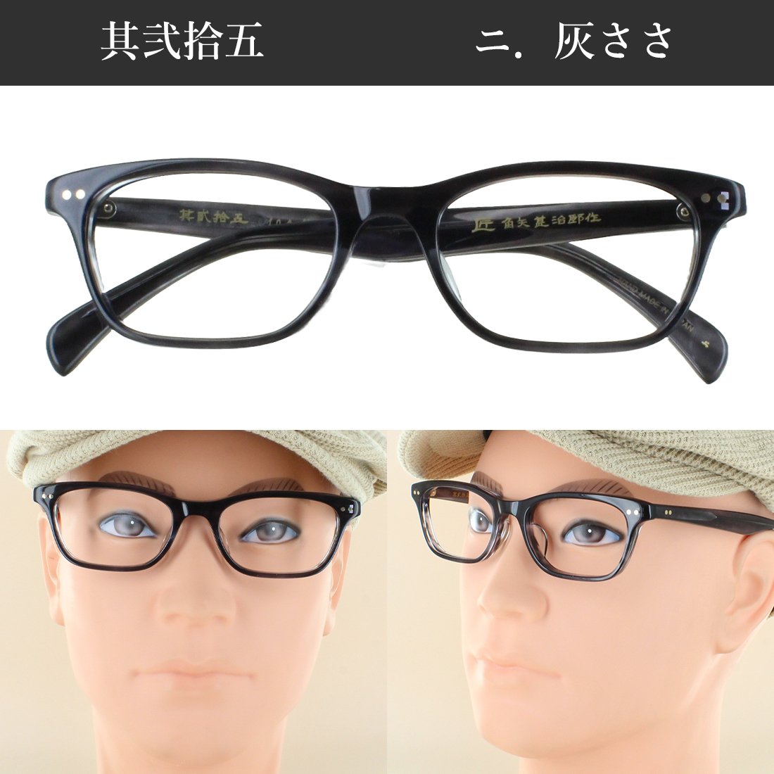 ★匠 角矢甚治郎作【鯖江メガネ・新品】伊達メガネ　セルロイドフレーム　其27-ル 匠 角矢甚治郎作 メガネフレーム 眼鏡フレーム 日本製 鯖江製