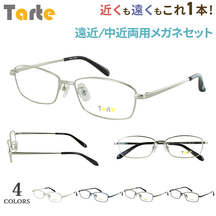 老眼鏡 遠近両用 メンズ おしゃれ 遠近両用メガネ 遠近両用眼鏡