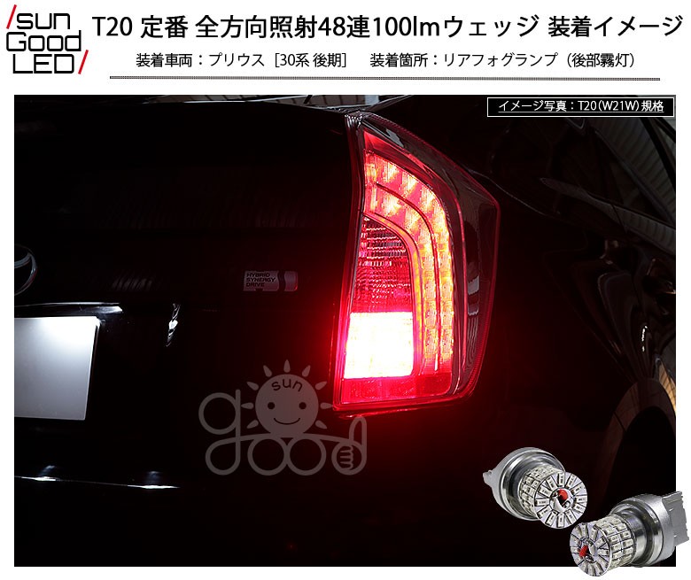 T20 LED リアフォグ ハイマウント ストップランプ 定番48連 100lm レッド 2個 カーLED専門店 サングッド a-b-4 :  a-b-4-00014 : サングッド - 通販 - Yahoo!ショッピング