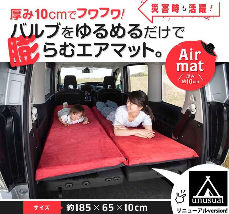 車中泊 マット エアーマット エアーベッド プレミアム シートフラットクッション 自動膨張 10cm アウトドア キャンプ 防災 防災グッズ 2個  :00285:サングッド - 通販 - Yahoo!ショッピング