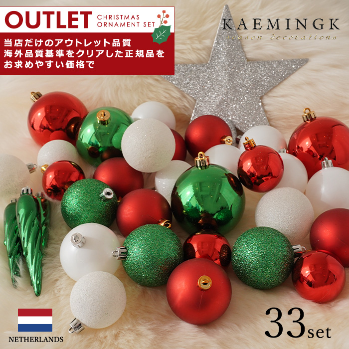 アウトレット クリスマスツリー オーナメント KAEMINGK デコレーションボール セット MIX クリスマスカラー 33個入
