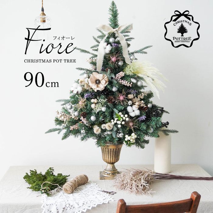 クリスマス ポットツリー クリスマスツリー クリスマス ツリー 90cm おしゃれ オーナメント 高級 北欧 フィオーレ Fiore  :770008:サングッド - 通販 - Yahoo!ショッピング