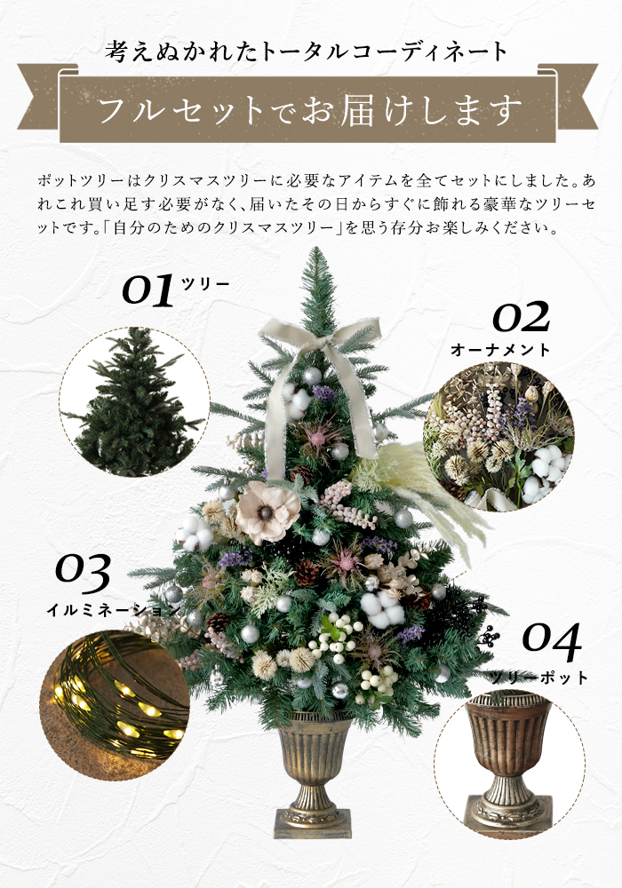 クリスマスツリー 90cm ポットツリー オーナメント 電飾 セット Fiore 
