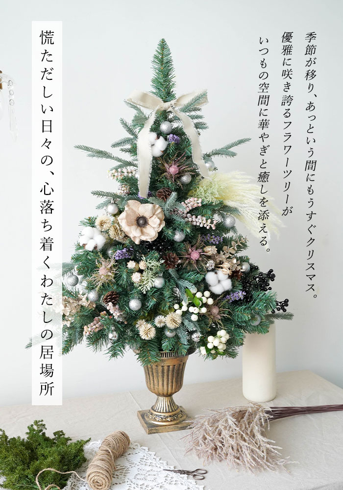 クリスマス ポットツリー クリスマスツリー クリスマス ツリー 90cm おしゃれ オーナメント 高級 北欧 フィオーレ Fiore  :770008:サングッド - 通販 - Yahoo!ショッピング