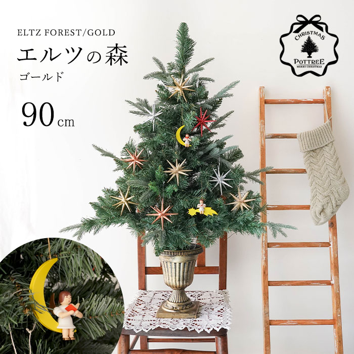 クリスマスツリー 90cm ポットツリー オーナメント 電飾 セット ELTZ 