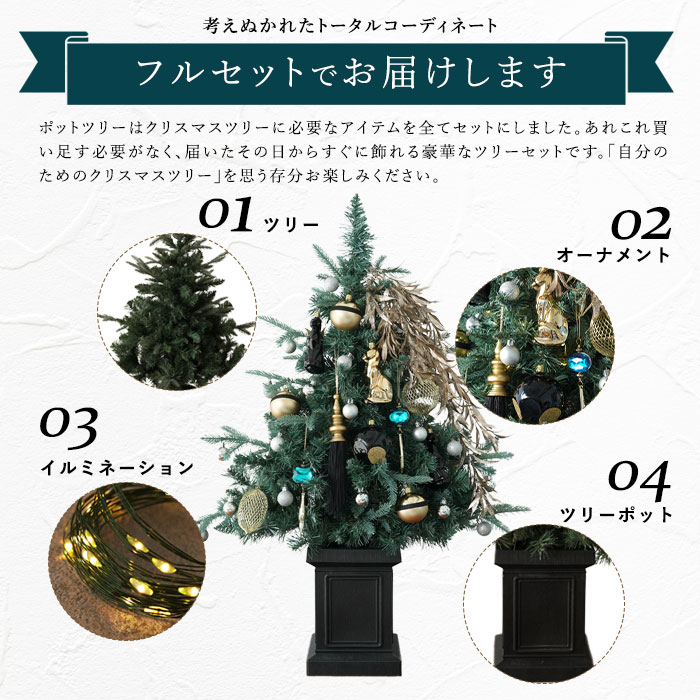 庭、ガーデニング クリスマスツリー 90cm ポットツリー オーナメント 