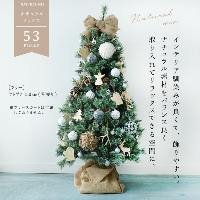 クリスマスオーナメントセット NATURAL MIX 53ピース トップ