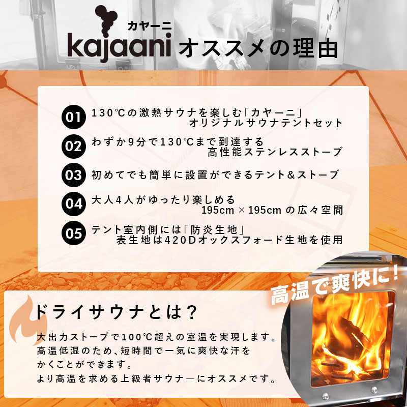 ドライ サウナテント 高温 サウナストーブ付きフルセット 1〜4人