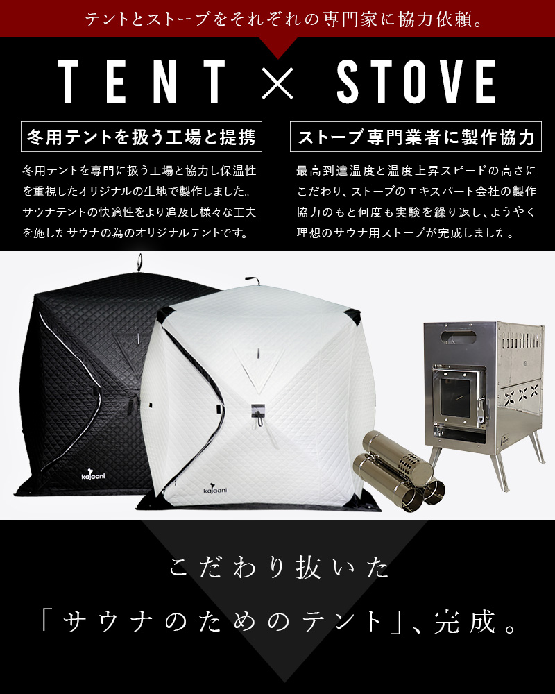 ドライサウナテント 軽量サウナストーブセット 1〜4人用 kajaani ドライサウナテント 軽量サウナストーブセット 1〜4人用 kajaani