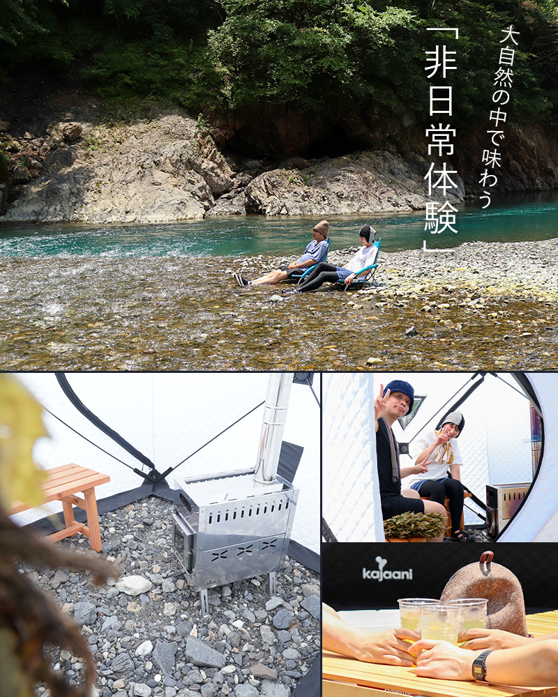 ドライサウナテント 軽量サウナストーブセット 1〜4人用 kajaani ドライサウナテント 軽量サウナストーブセット 1〜4人用 kajaani