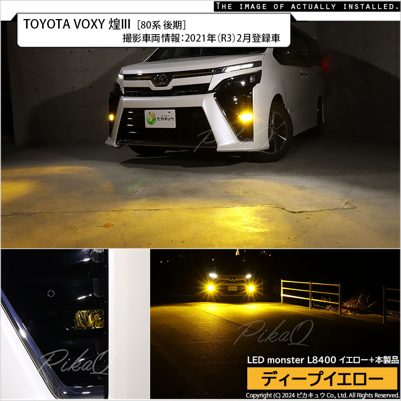 ピカキュウLED H16 フォグランプユニット トヨタ車 汎用 イエロー 