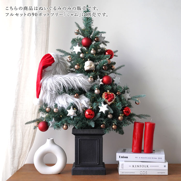 クリスマスツリー 飾り イエティ ぬいぐるみ もふもふ モンスター