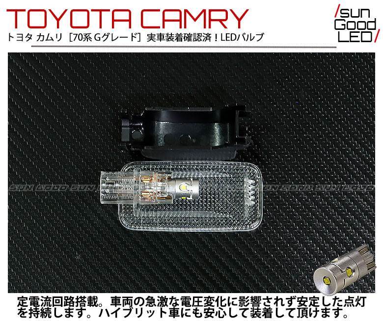 カムリ 70系 Ｇグレード トランクランプ T10 LED バルブ ホワイト 実測値230lm 6500K 雷公 180日保証 1個入 :b-c-2-00069-1421:サングッド  - 通販 - Yahoo!ショッピング