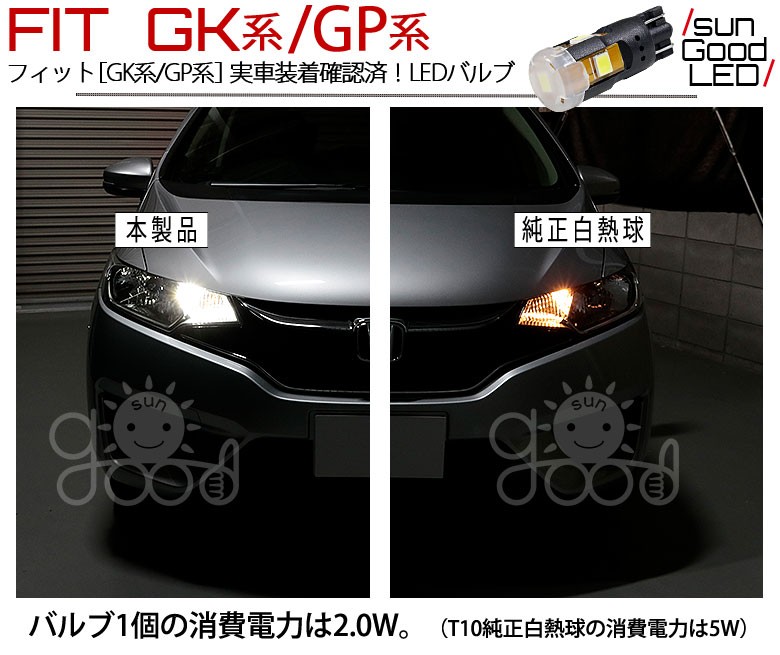 ホンダ フィット (GK/GP系 中期) 対応 LED ポジションランプ T10 フィリップス製 200lm ホワイト 6300K 車幅灯 2個  a-a-4 : a-a-4-00004-156 : サングッド - 通販 - Yahoo!ショッピング