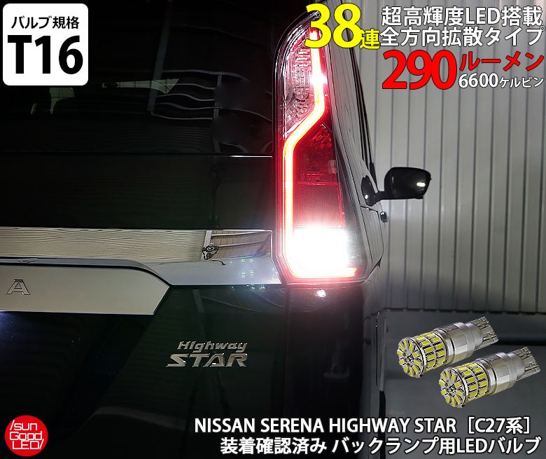 5％OFF セレナ e-POWER C27 バックランプ T16 LED バルブ ホワイト 実測値680lm 6500K SMD18連 人気商品  180日保証 2個入 discoversvg.com