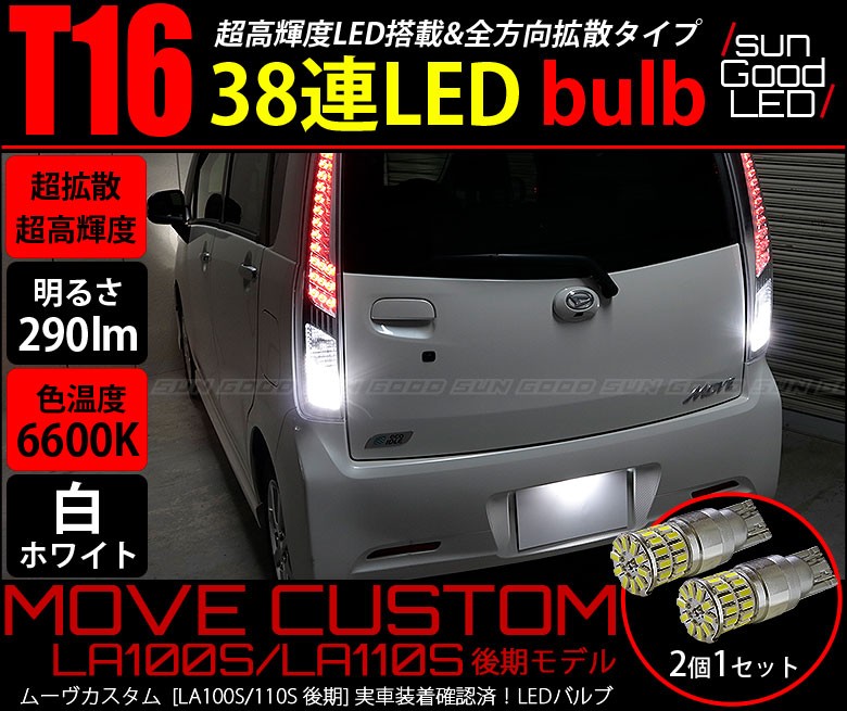 ブランド激安セール会場 バックランプ T16 爆光LED モデル：ダイハツ キャンバス 12V 24V ３チップカスタムLED 専用 ホワイト  6500k T10ポジション球取付 1年保証 2球価格 discoversvg.com