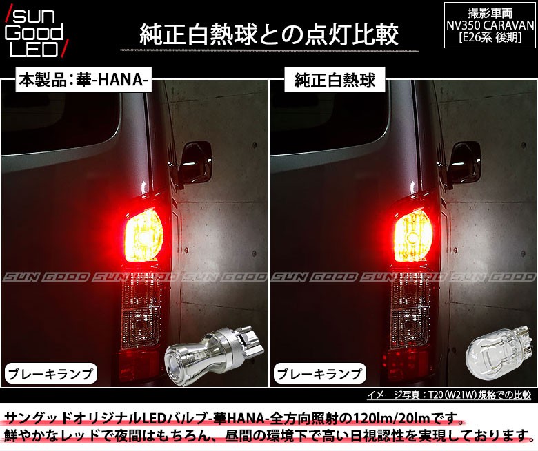 キャラバン スモークテールランプ 点灯確認済み キャラバン スモークテールランプ 点灯確認済み