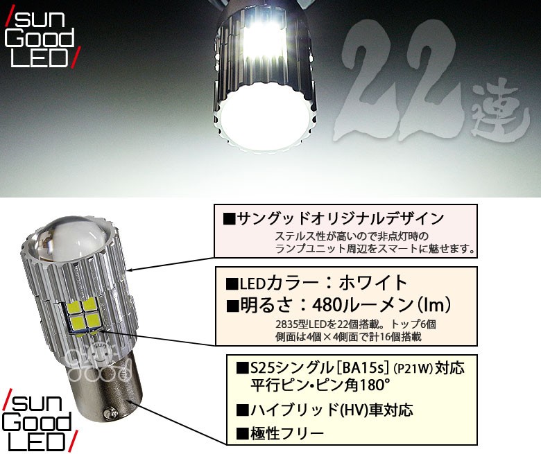 スズキ スイフト (ZC72S 後期) 対応 LED バックランプ S25 BA15s 22連