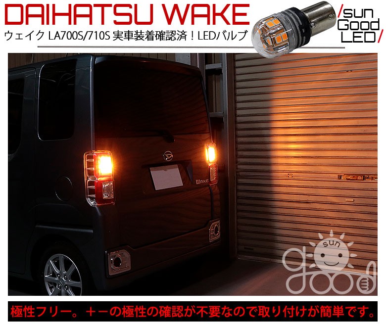 在庫一掃 セール ダイハツ ウェイク (LA700S/LA710S) 対応 LED 在庫一掃 セール ダイハツ ウェイク (LA700S/LA710S) 対応 LED