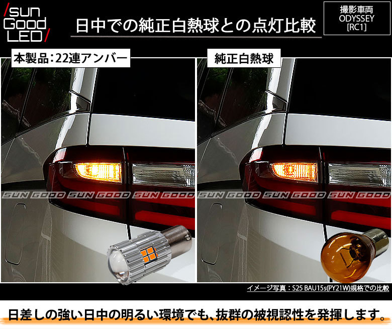 ホンダ オデッセイ (RC1) 対応 LED リアウインカーランプ S25 BAU15s 22連 300lm アンバー 2個 口金球 a-d-4 :  a-d-4-00034-1498 : サングッド - 通販 - Yahoo!ショッピング