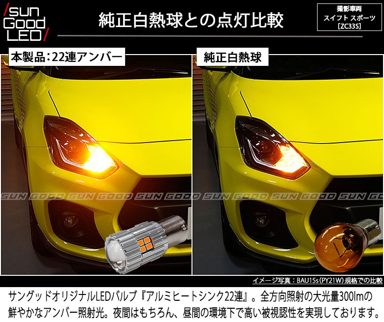 製品情報：LEDフロントウインカーバルブ／エアロ・カーパーツ