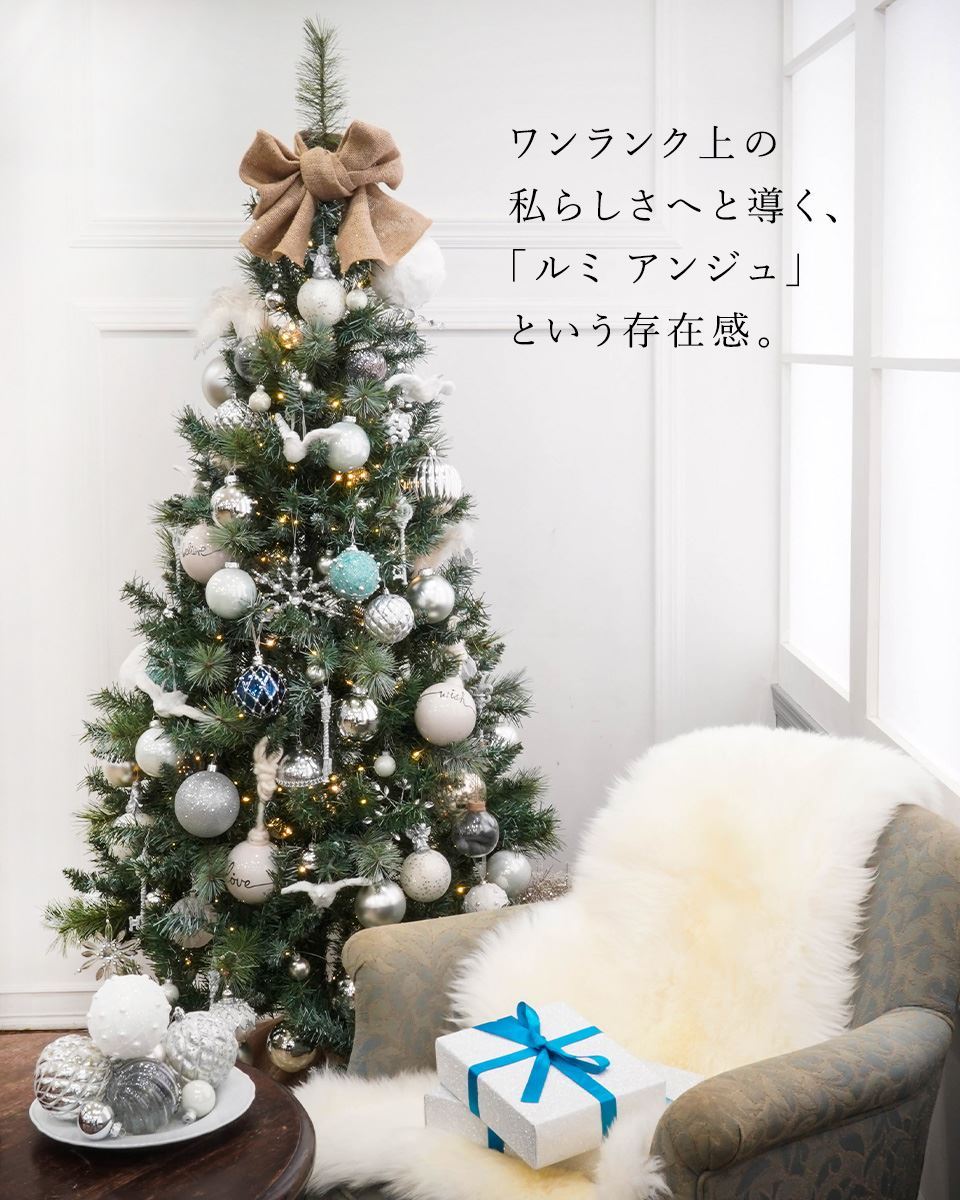 180cm Lumi ルミ アンジュ クリスマスツリー 北欧 セットツリー 