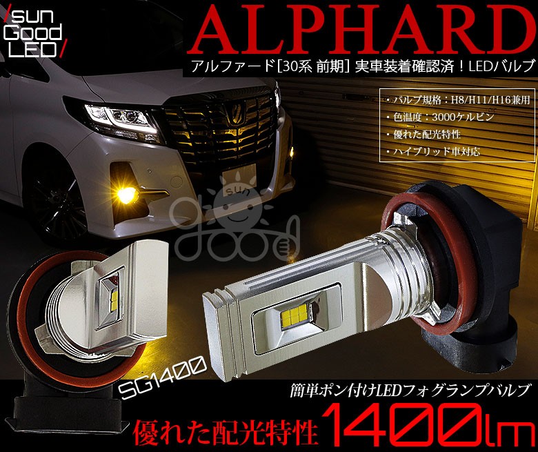 www様30アルファード　レンズ付き シェアスタイル アルファード ヴェルファイア 30系 前期 後期