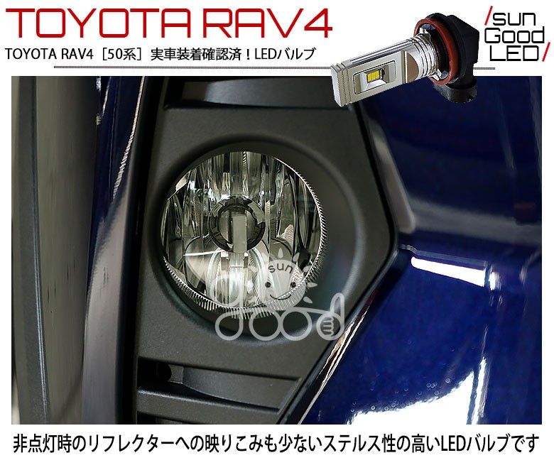 トヨタ RAV4 (50系) 対応 LED SG1400 フォグランプ 1400lm イエロー